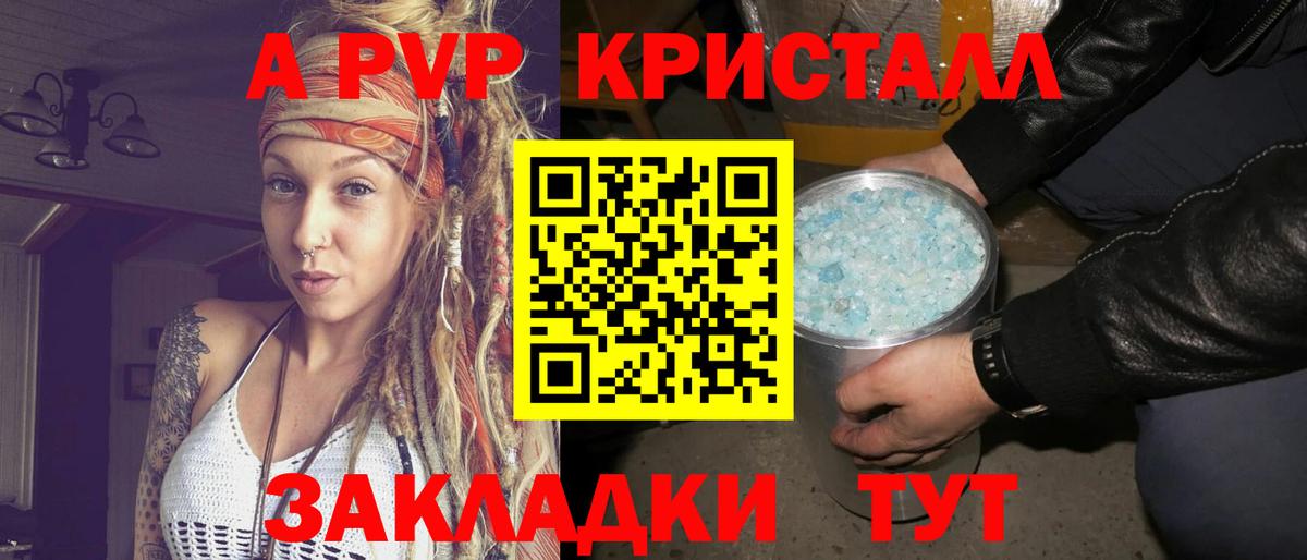 А ПВП кристаллы  А ПВП крисы CK  Добрянка  A-PVP  Вход с VPN 