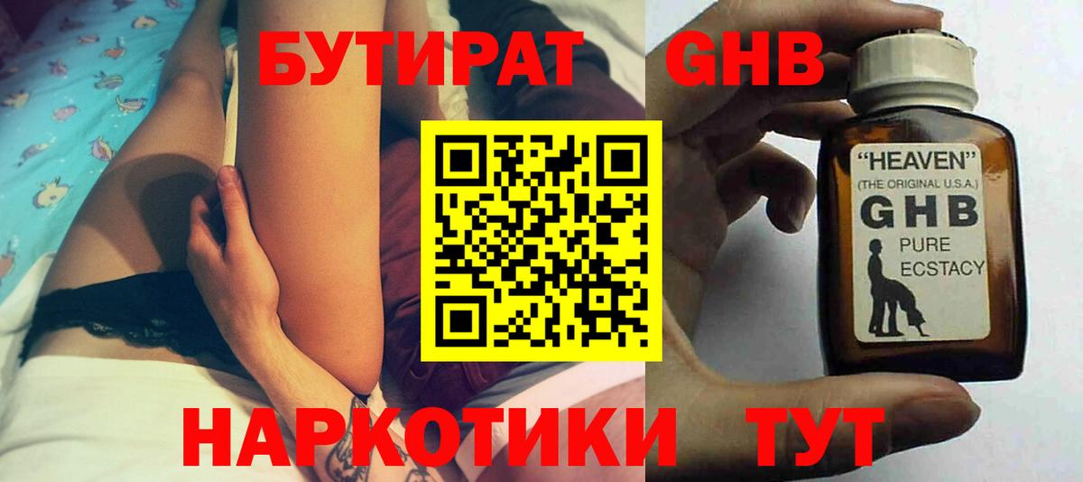 Бутират Butirat Добрянка