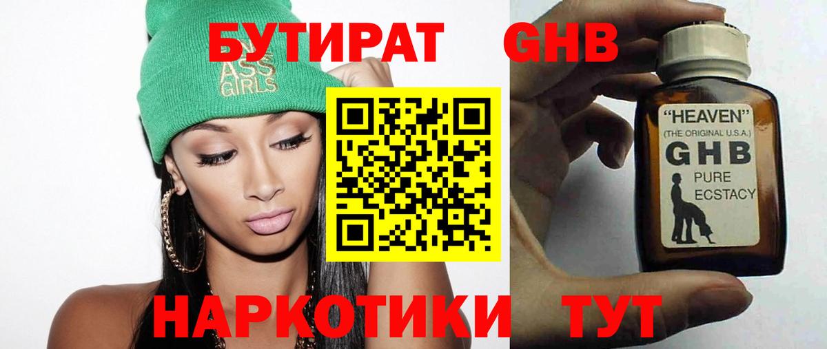 БУТИРАТ бутик  Вход с VPN  БУТИРАТ  Добрянка 