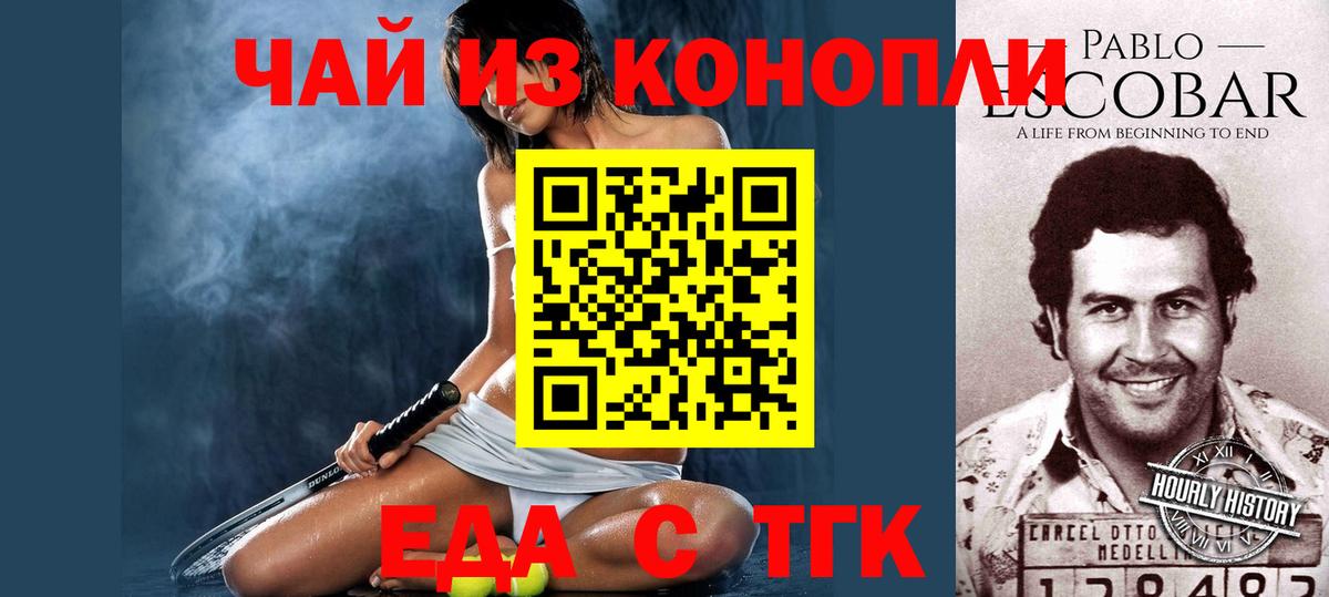 Добрянка  Еда ТГК конопля  Вход с VPN 