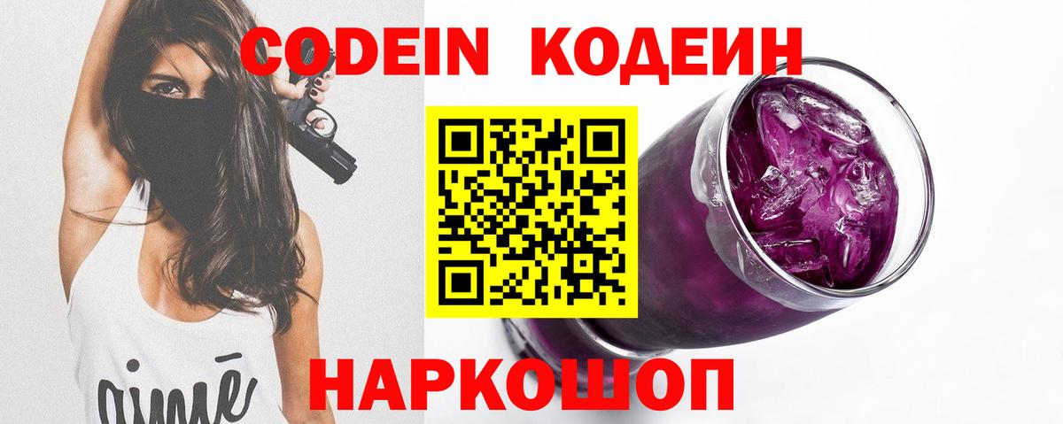Кодеин напиток Lean (лин) Добрянка
