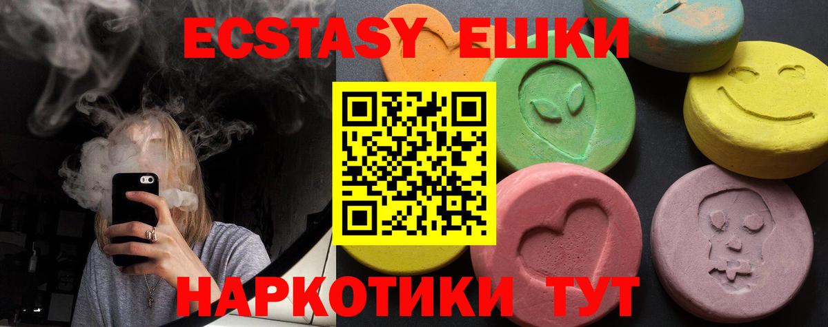 ЭКСТАЗИ VHQ  ЭКСТАЗИ XTC  Вход с VPN  Добрянка 