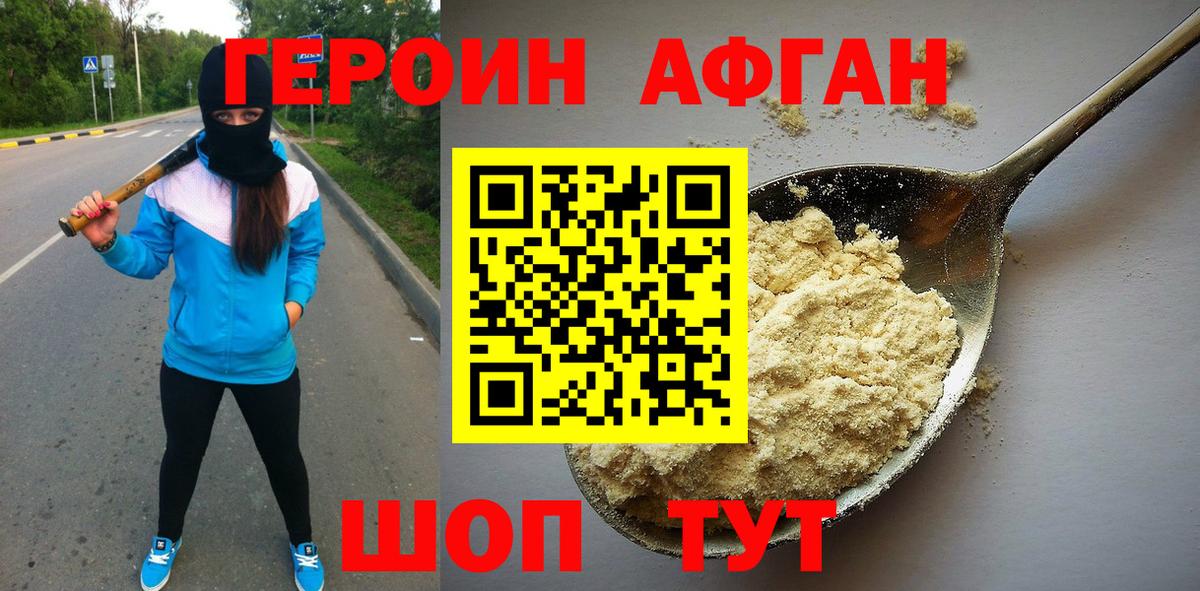 ГЕРОИН Heroin  Вход с VPN  Добрянка 