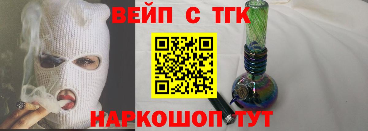 ТГК вейп с тгк Добрянка